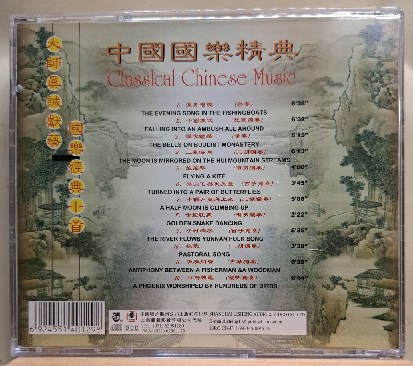 Classical Chinese Music (cd)