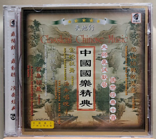 Classical Chinese Music (cd)